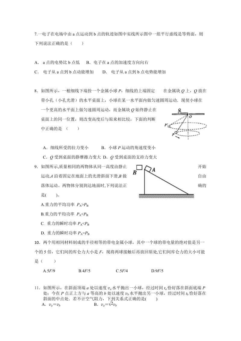 2019-2020年高一下学期期末考试物理试卷 含答案.doc_第2页