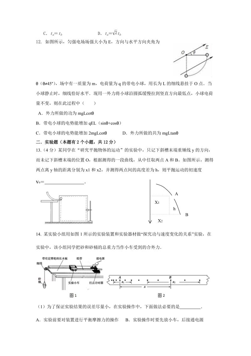 2019-2020年高一下学期期末考试物理试卷 含答案.doc_第3页