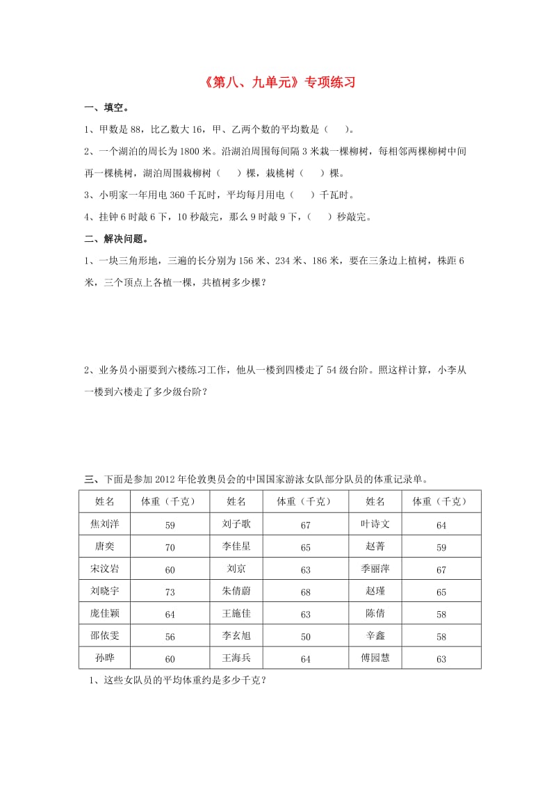 2019四年级数学上册 第8-9单元 专项练习（新版）冀教版.doc_第1页