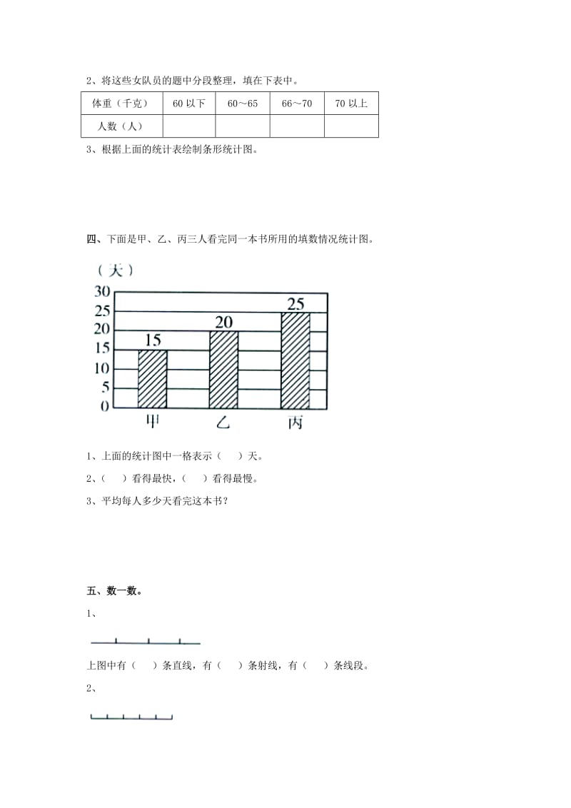 2019四年级数学上册 第8-9单元 专项练习（新版）冀教版.doc_第2页