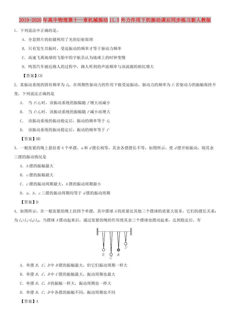 2019-2020年高中物理第十一章机械振动11.5外力作用下的振动课后同步练习新人教版.doc_第1页