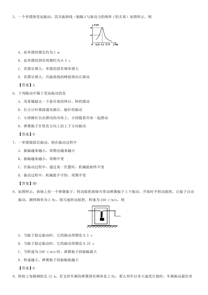 2019-2020年高中物理第十一章机械振动11.5外力作用下的振动课后同步练习新人教版.doc_第2页