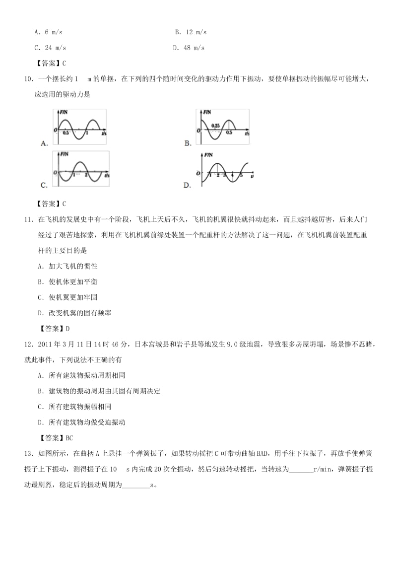 2019-2020年高中物理第十一章机械振动11.5外力作用下的振动课后同步练习新人教版.doc_第3页