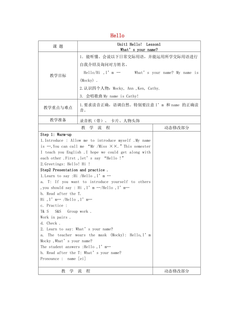 2019秋三年级英语上册 Unit 1《Hello》教案 北师大版.doc_第1页