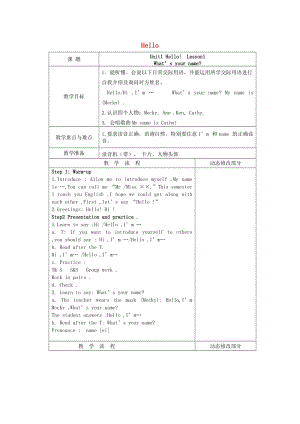 2019秋三年級英語上冊 Unit 1《Hello》教案 北師大版.doc