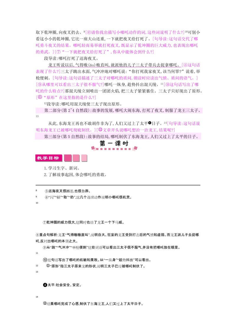 2019三年级语文上册 10哪吒闹海教案 苏教版.doc_第2页