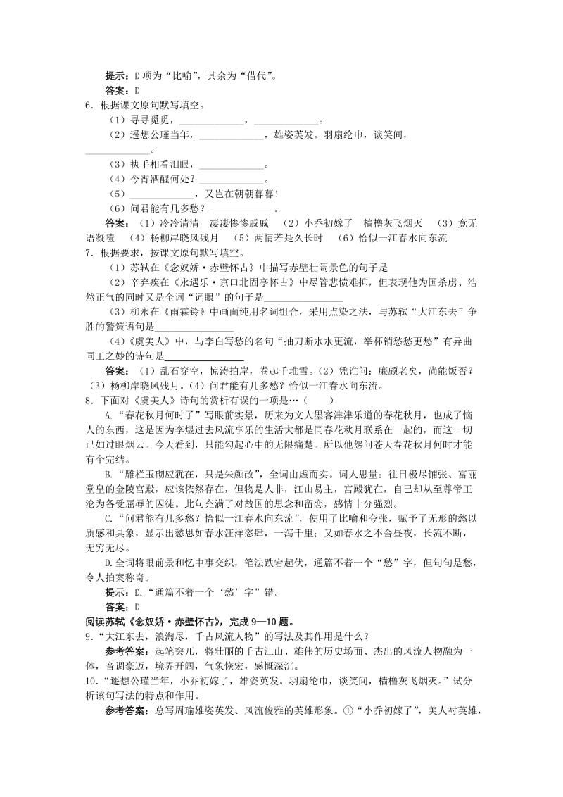 2019-2020年高中语文 8词七首课后巩固 大纲人教版第三册.doc_第2页