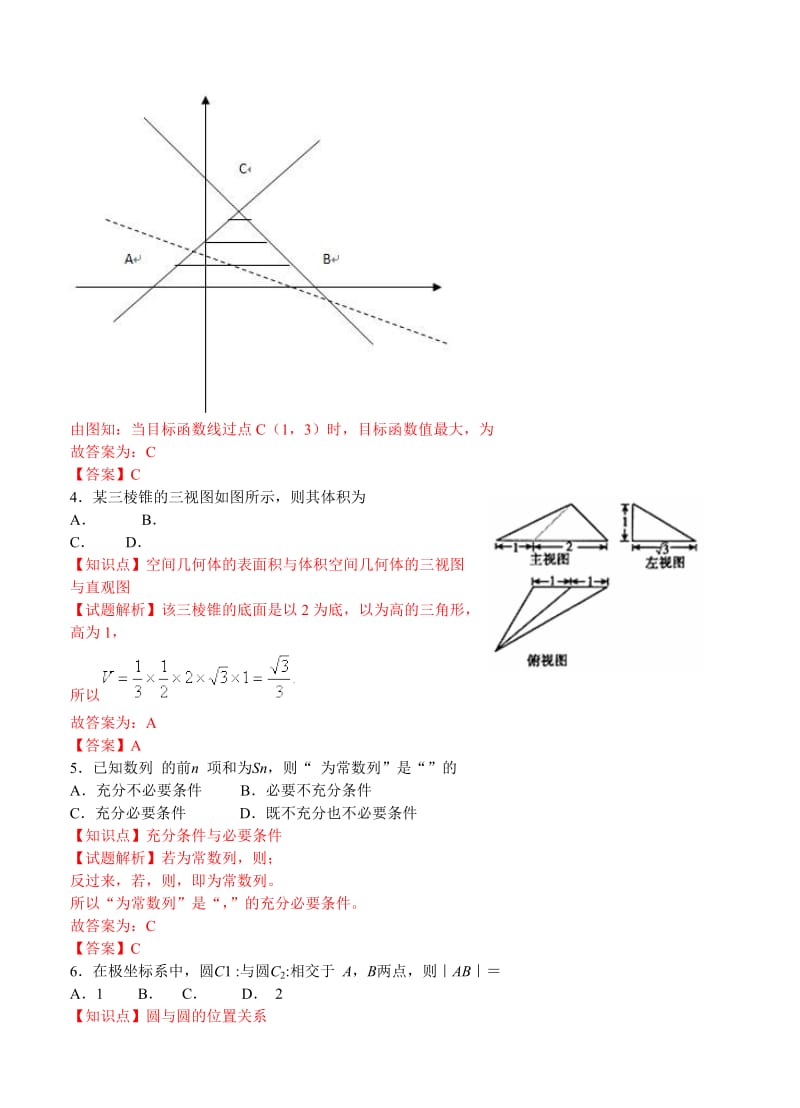 2019-2020年高三下学期期中练习 数学理.doc_第2页