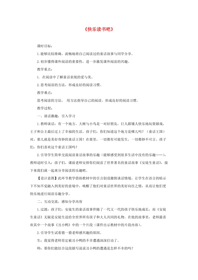 三年级语文上册 第三单元 快乐读书吧教案 新人教版.doc_第1页