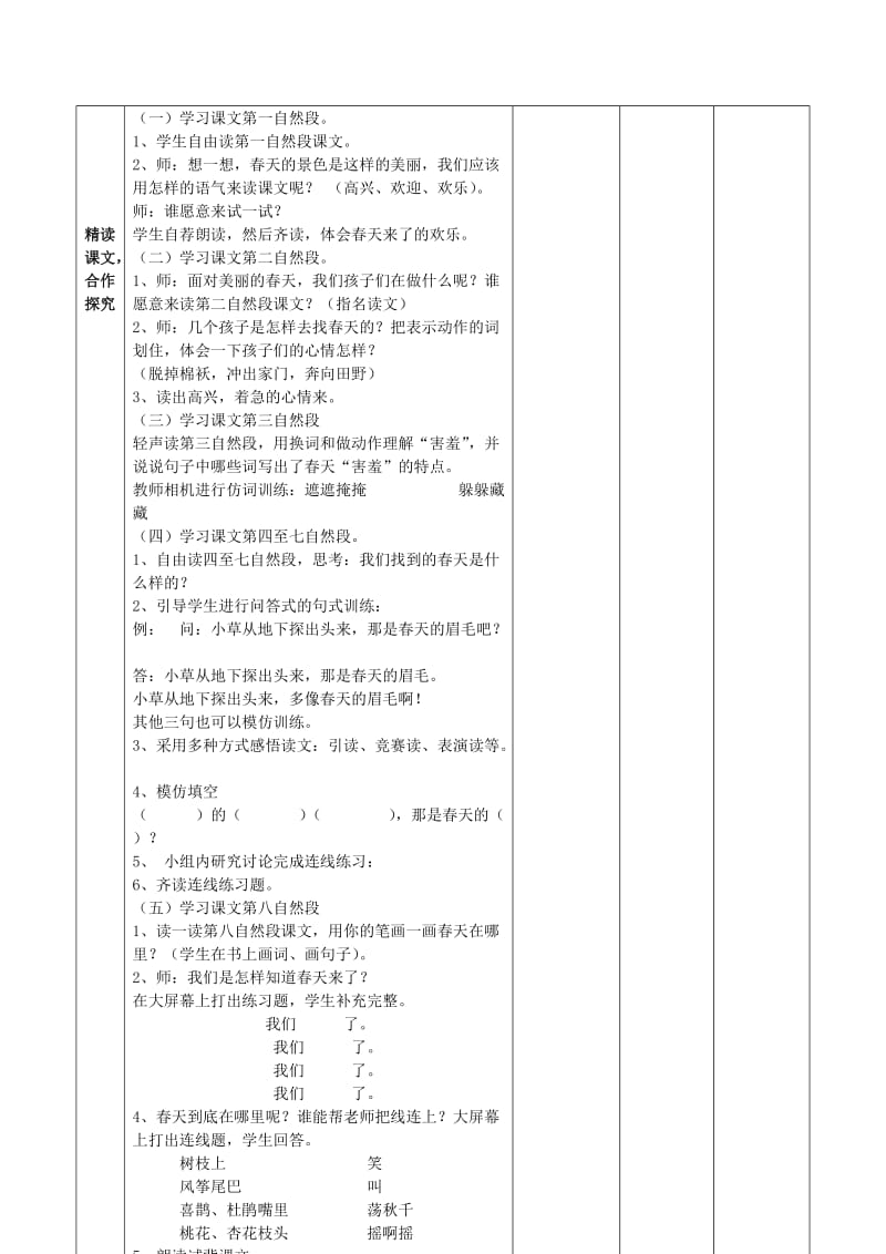 二年级语文下册 第一单元 1 找春天教案1 鲁教版.doc_第3页