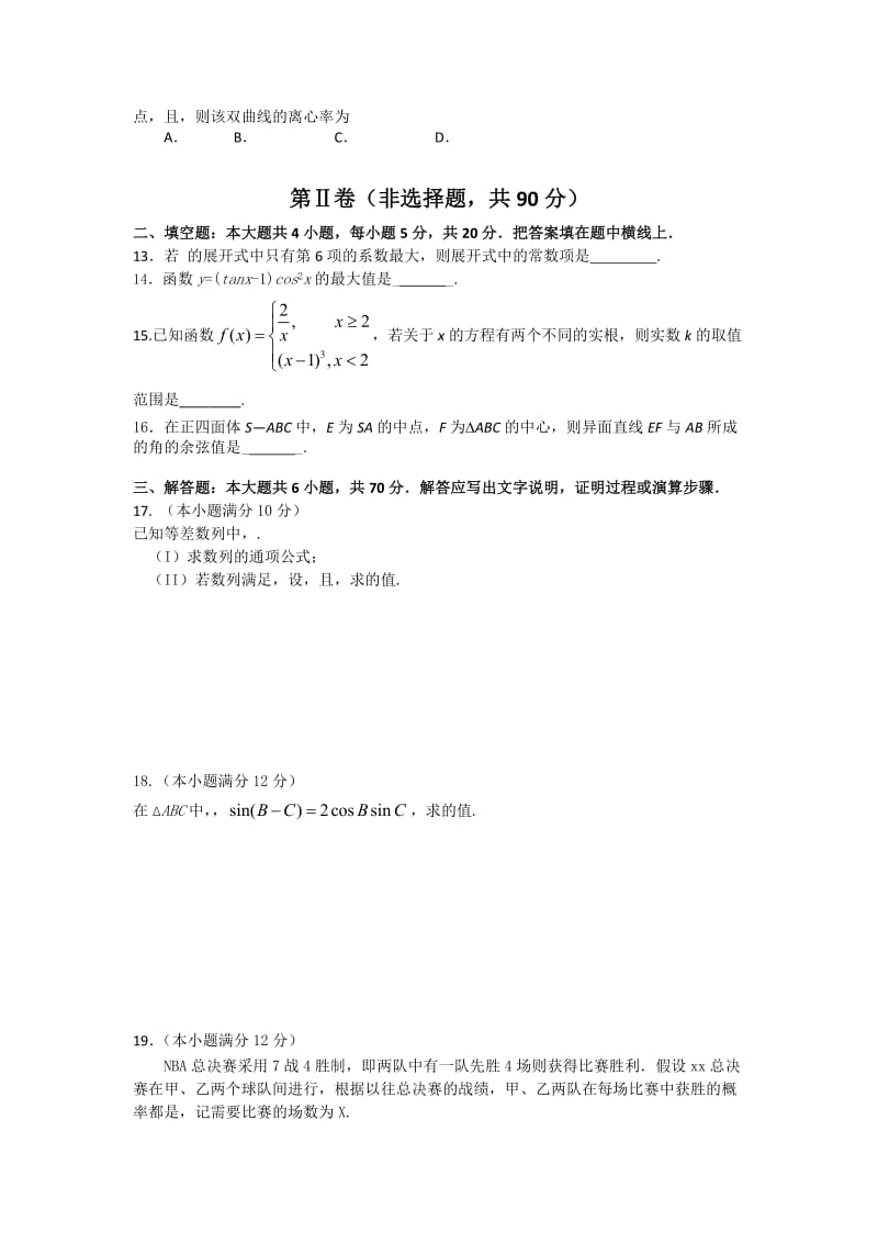 2019-2020年高三高考模拟考试数学文试题 含答案.doc_第2页