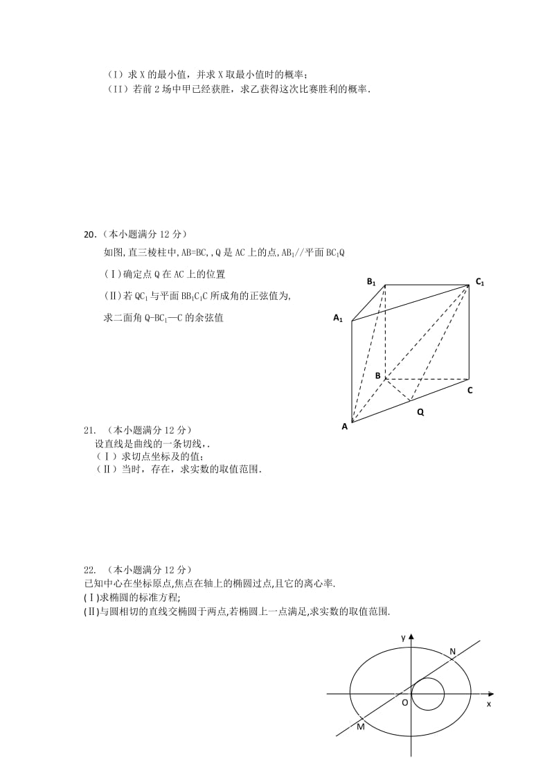 2019-2020年高三高考模拟考试数学文试题 含答案.doc_第3页