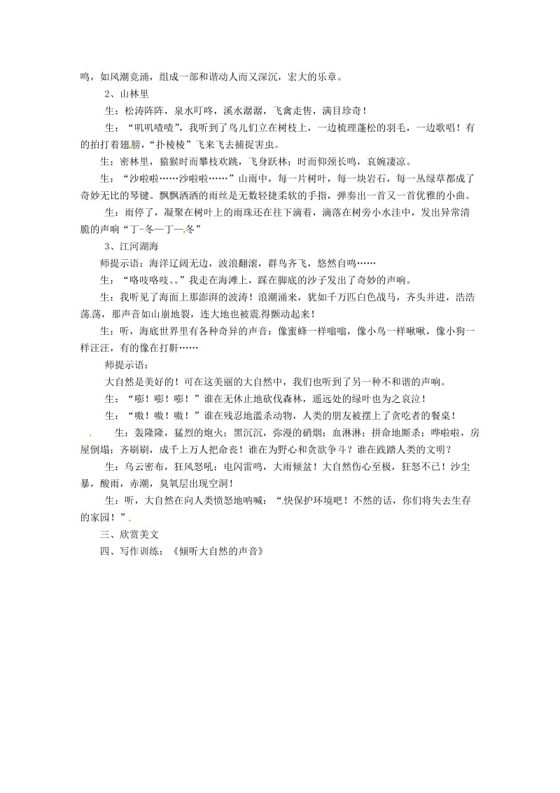 三年级语文上册第七单元21大自然的声音教学实录新人教版.doc_第2页