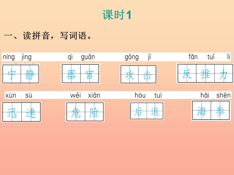 2019三年级语文下册 第七单元 第23课海底世界习题课件 新人教版.ppt_第2页