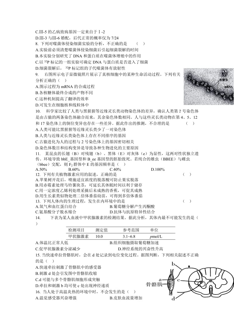 2019-2020年高三上学期期末考试生物试题 含答案 (I).doc_第2页