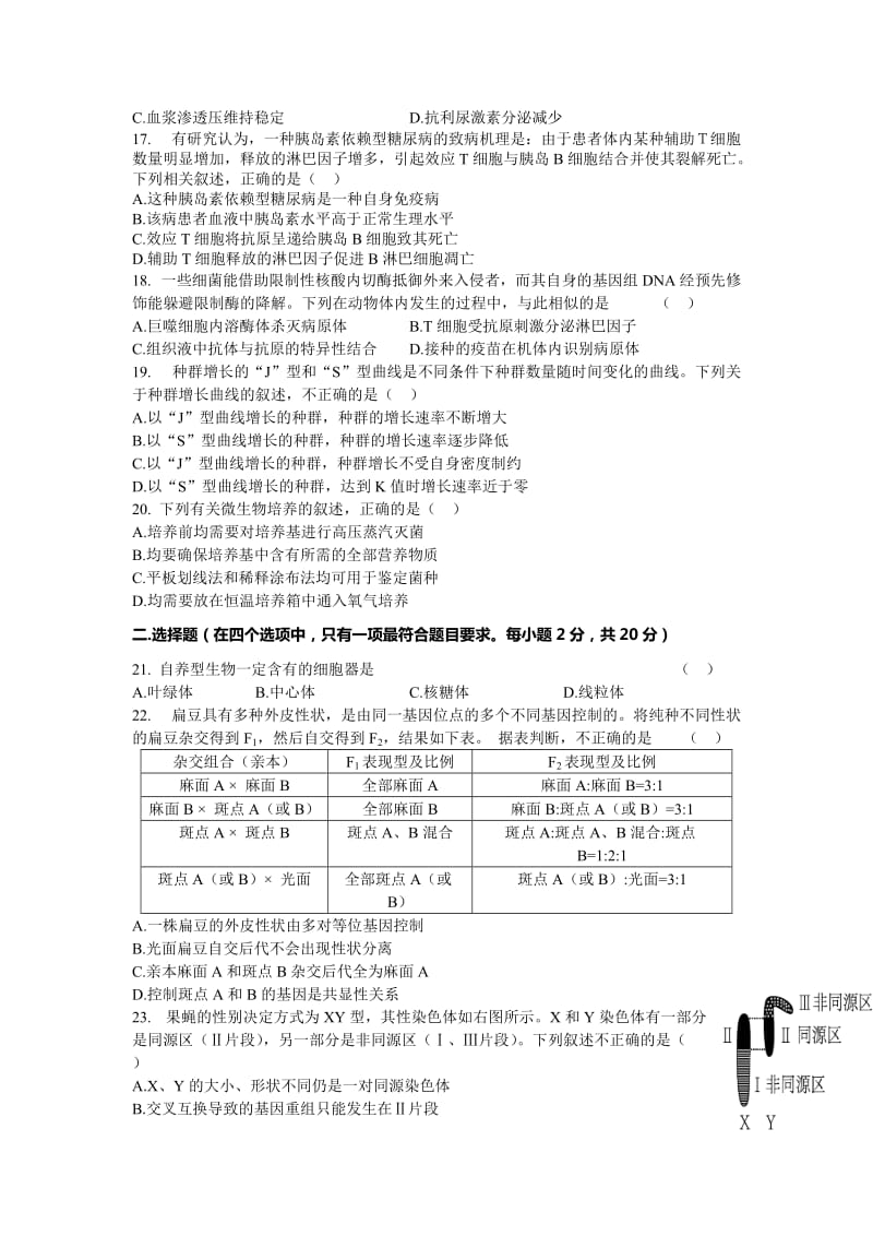 2019-2020年高三上学期期末考试生物试题 含答案 (I).doc_第3页