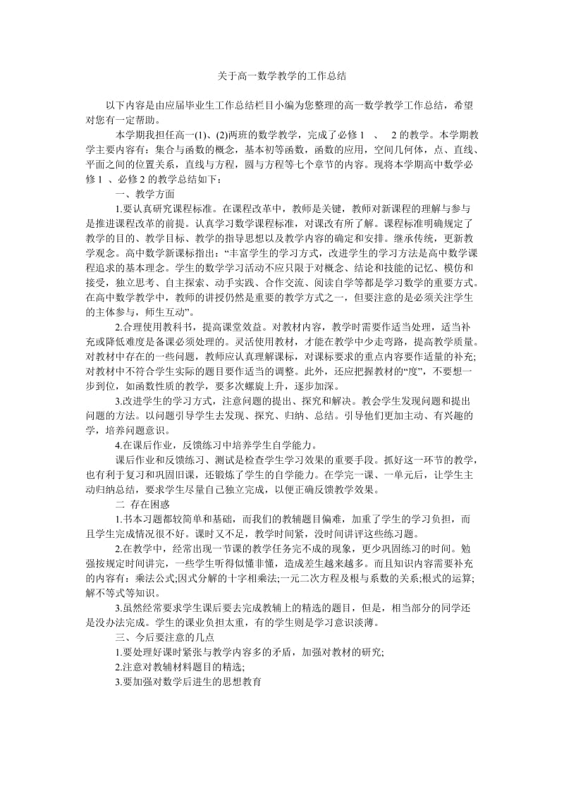 关于高一数学教学的工作总结.doc_第1页