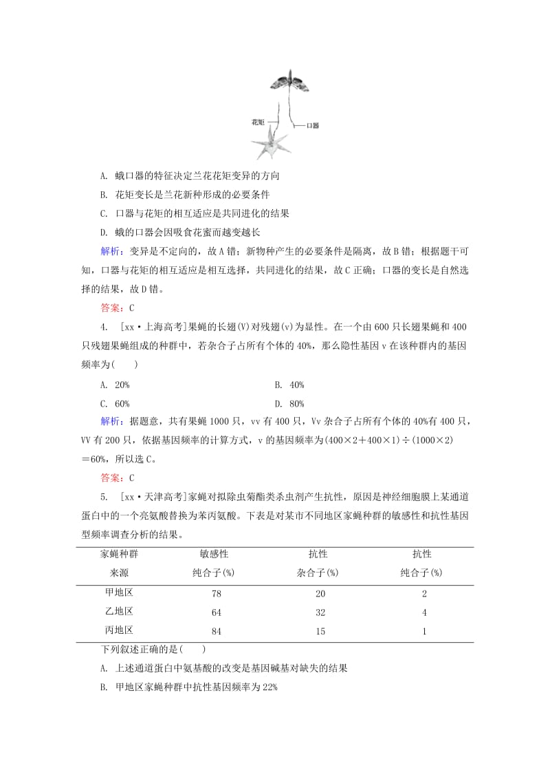 2019-2020年高三生物第一轮总复习 第一编 考点过关练 考点26 现代生物进化理论.doc_第2页