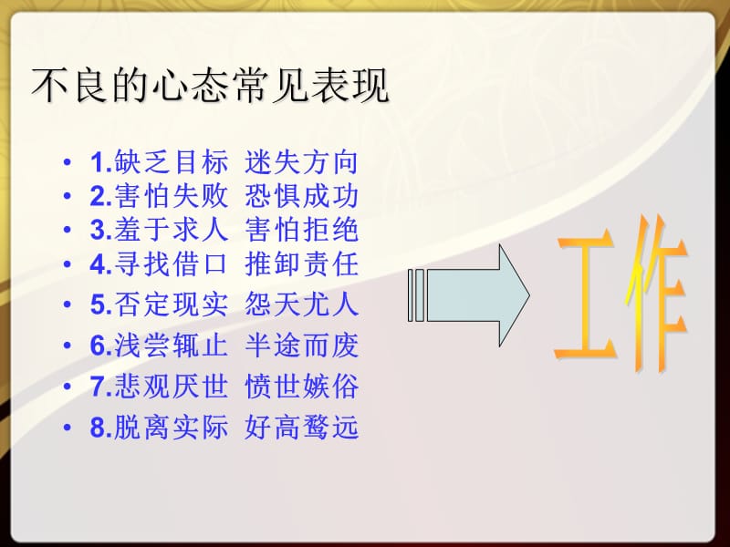 新员工入职业心态培训(新).ppt_第2页