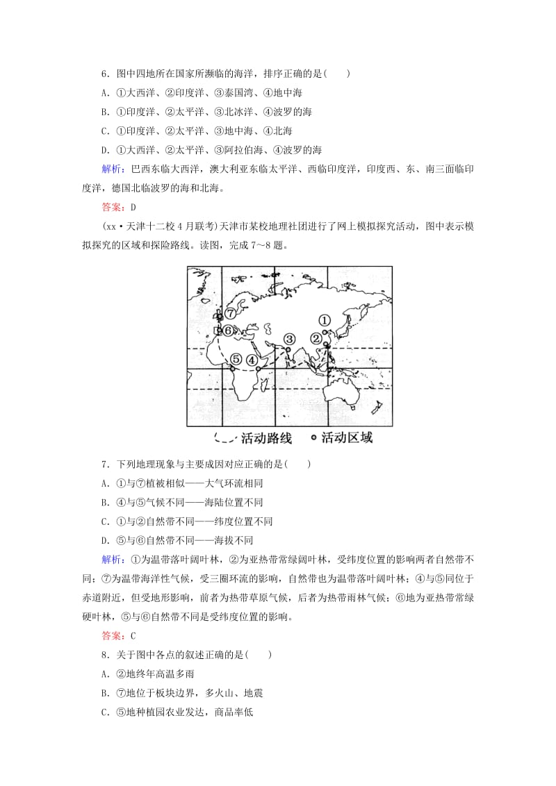 2019-2020年高考地理一轮复习 32.1世界的海洋和陆地课时作业.doc_第3页