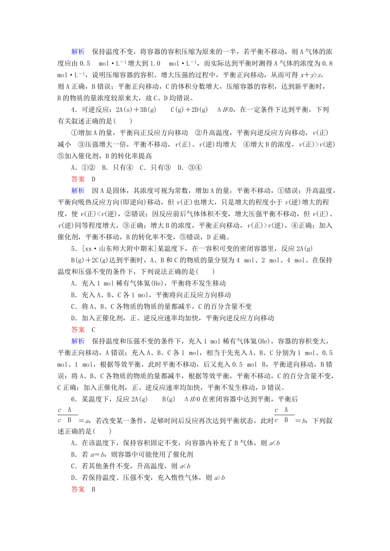 2019年高考化学一轮复习 第7章 化学反应速率和化学平衡 第2节 化学平衡状态 化学平衡的移动限时规范特训.doc_第2页