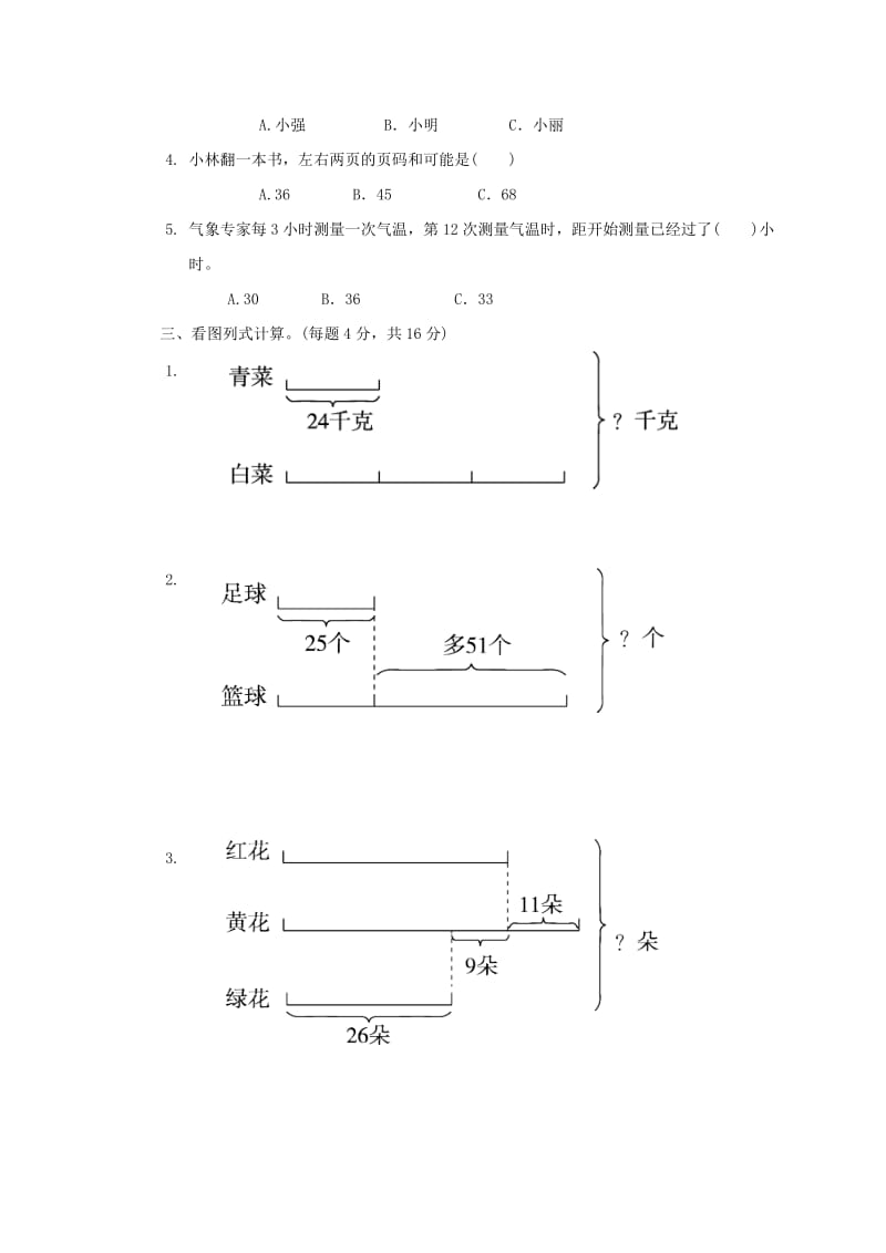 2019秋三年级数学上册第五单元解决问题的策略单元检测卷苏教版.doc_第2页