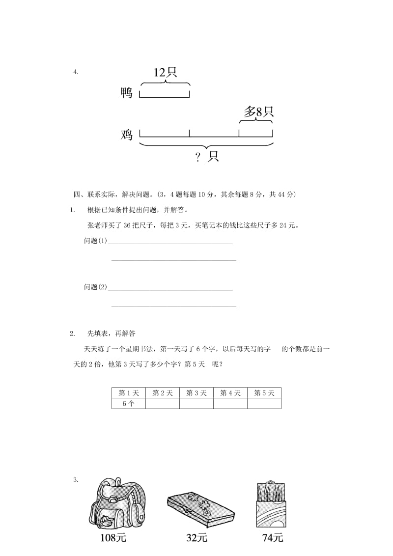 2019秋三年级数学上册第五单元解决问题的策略单元检测卷苏教版.doc_第3页