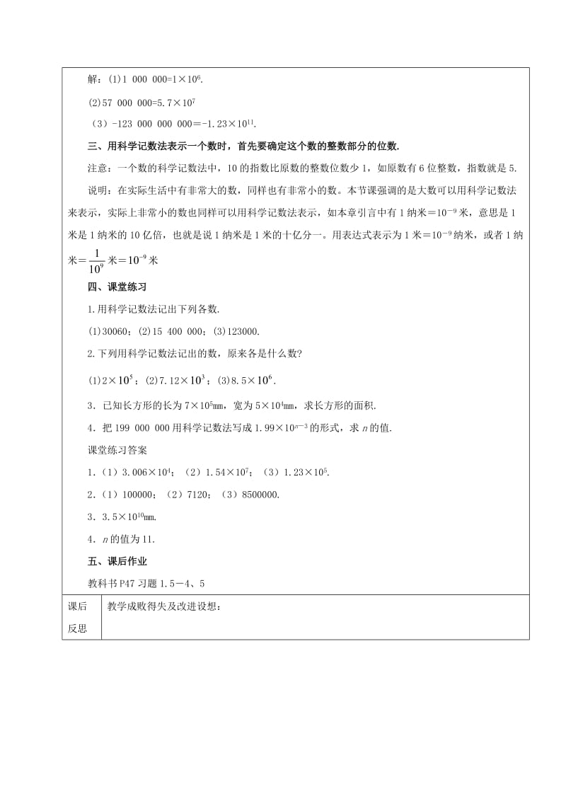 2019学年六年级数学下册 科学记数法教案 新人教版五四制.doc_第2页