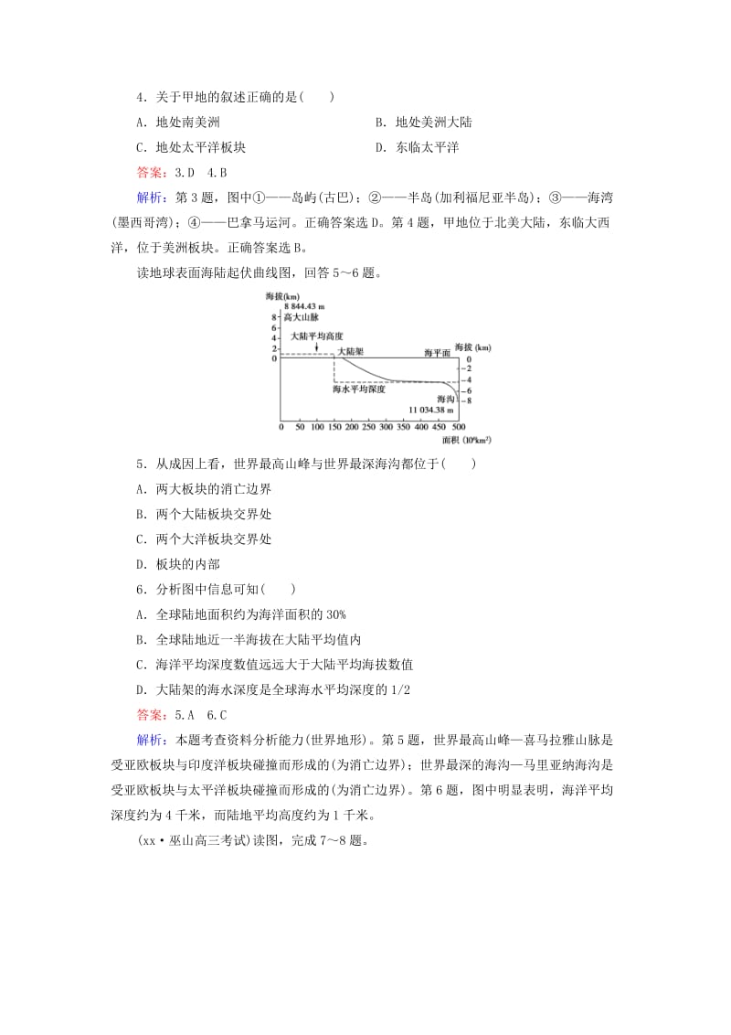 2019年高二地理 区域地理 第2单元 第1讲 世界陆地和海洋练习.doc_第2页