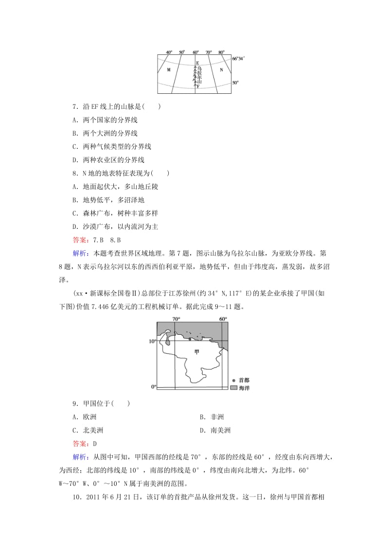 2019年高二地理 区域地理 第2单元 第1讲 世界陆地和海洋练习.doc_第3页