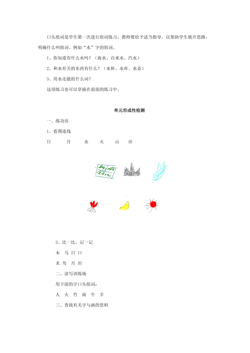 2019秋一年级语文上册 第2单元《学写字》教案 北师大版.doc_第3页