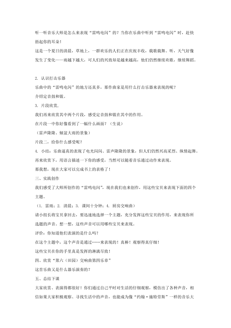 2019秋四年级音乐上册 第三单元《雷鸣电闪波尔卡》教案 苏少版.doc_第2页