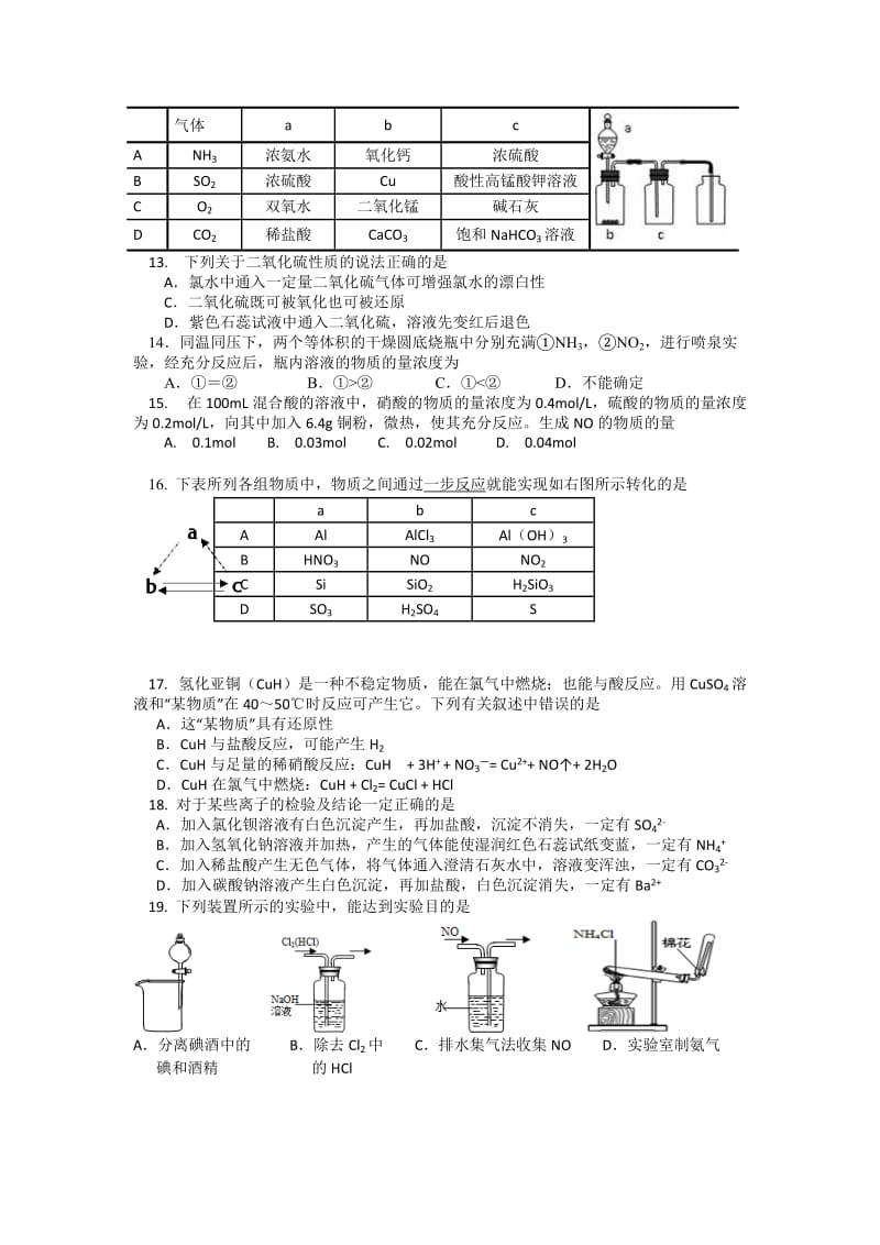 2019-2020年高一教学质量阶段检测与评估（一）化学试题 含答案.doc_第2页