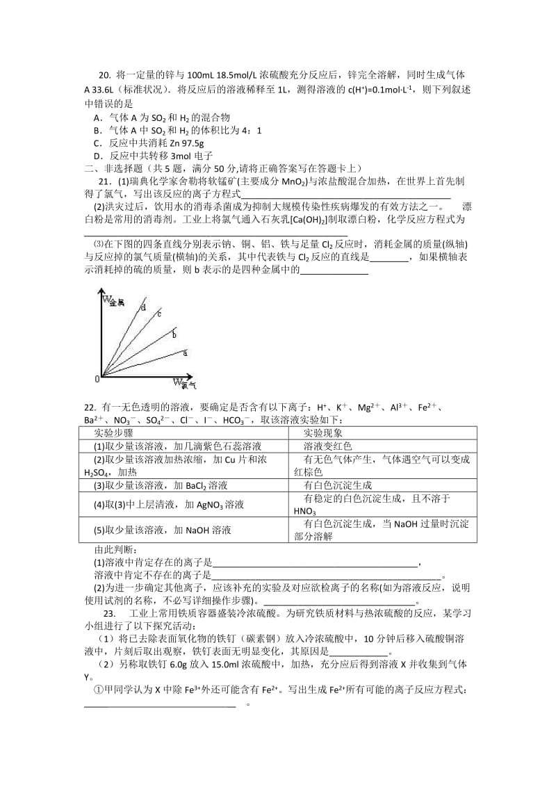 2019-2020年高一教学质量阶段检测与评估（一）化学试题 含答案.doc_第3页