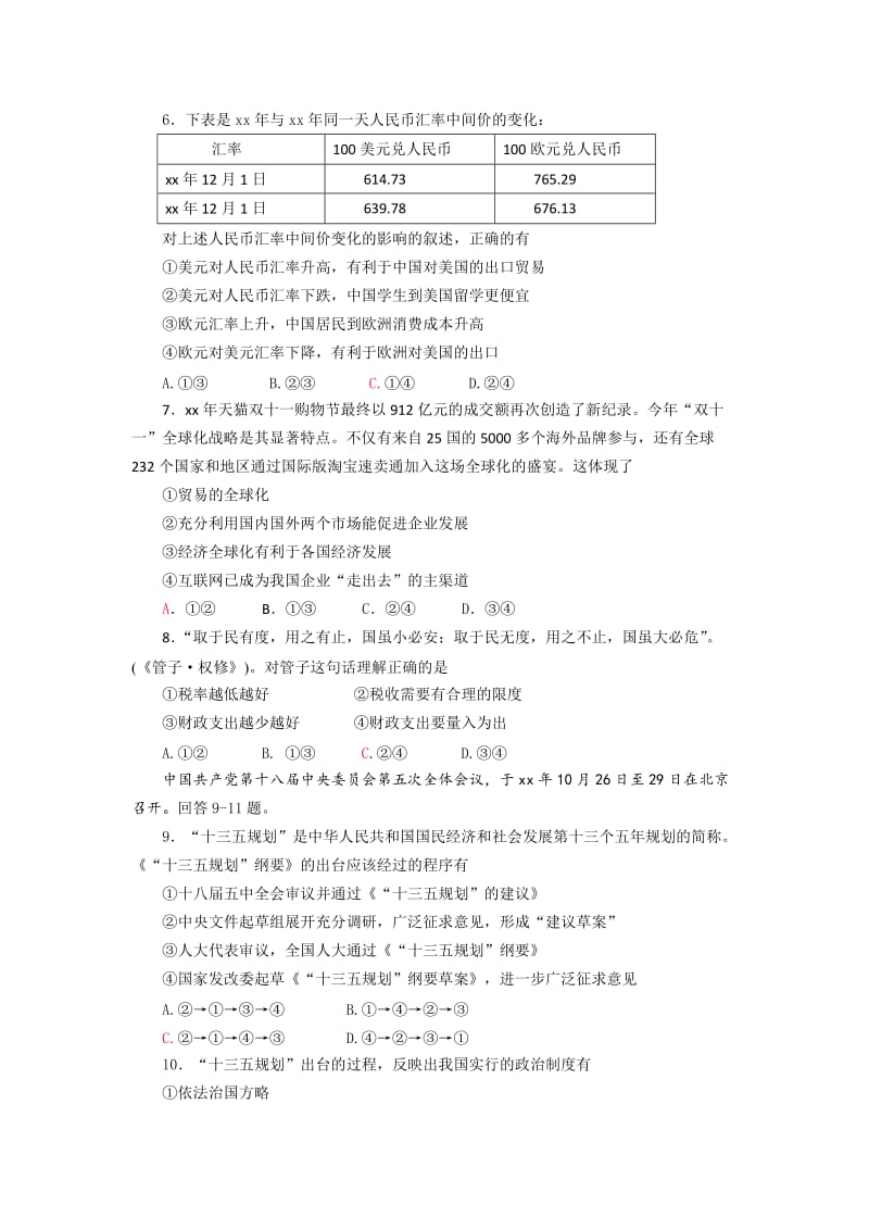 2019-2020年高三上学期期末教学统一检测政治试卷 含答案.doc_第2页