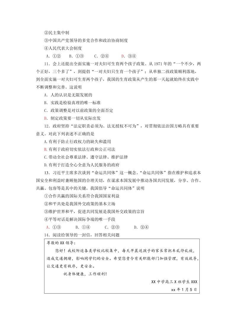 2019-2020年高三上学期期末教学统一检测政治试卷 含答案.doc_第3页