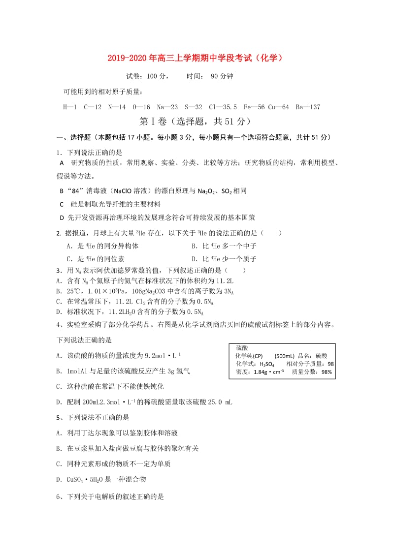 2019-2020年高三上学期期中学段考试（化学）.doc_第1页