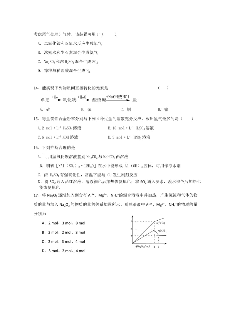 2019-2020年高三上学期期中学段考试（化学）.doc_第3页