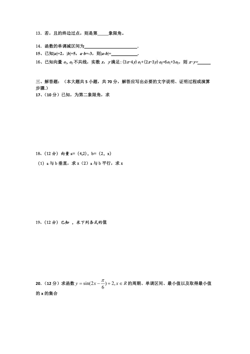 2019-2020年高一下学期期末考试（数学）(III).doc_第2页