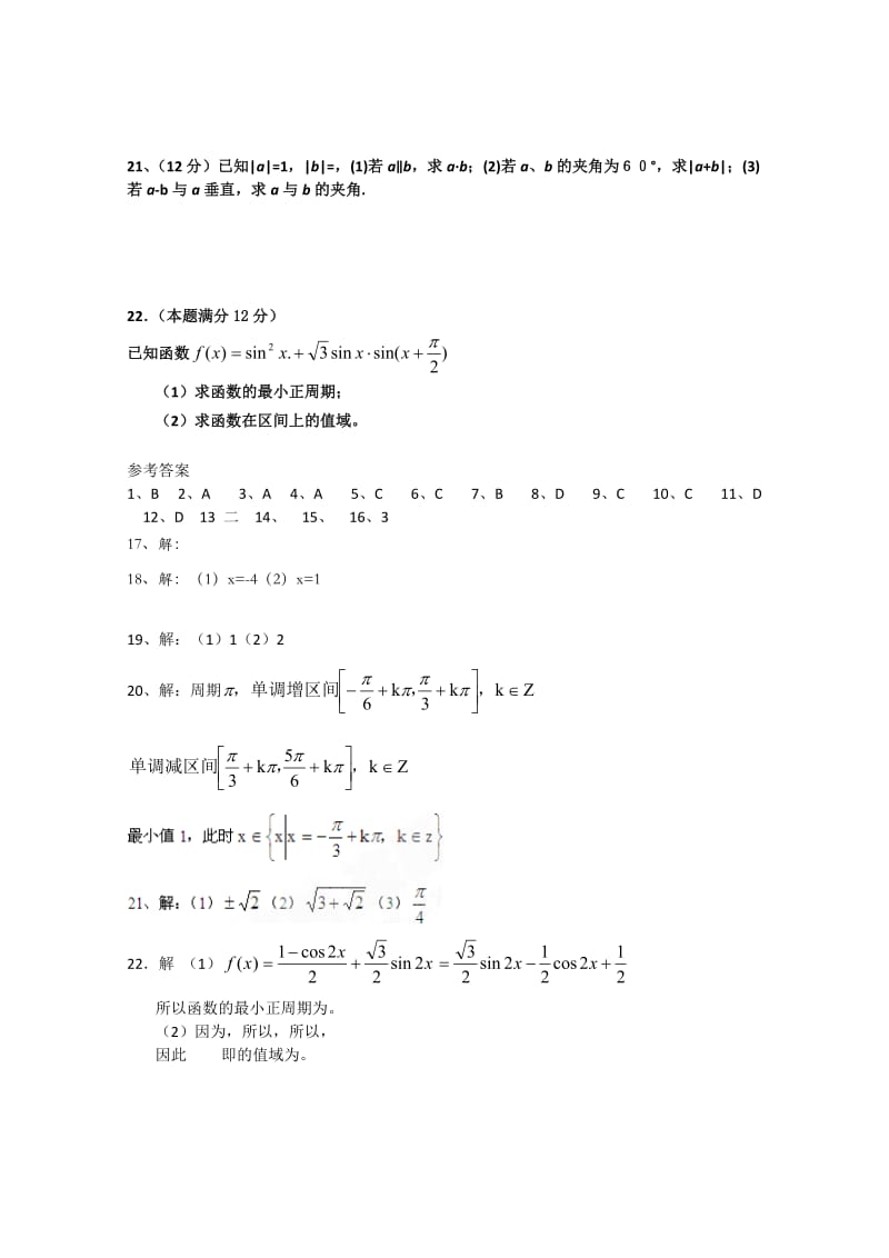 2019-2020年高一下学期期末考试（数学）(III).doc_第3页