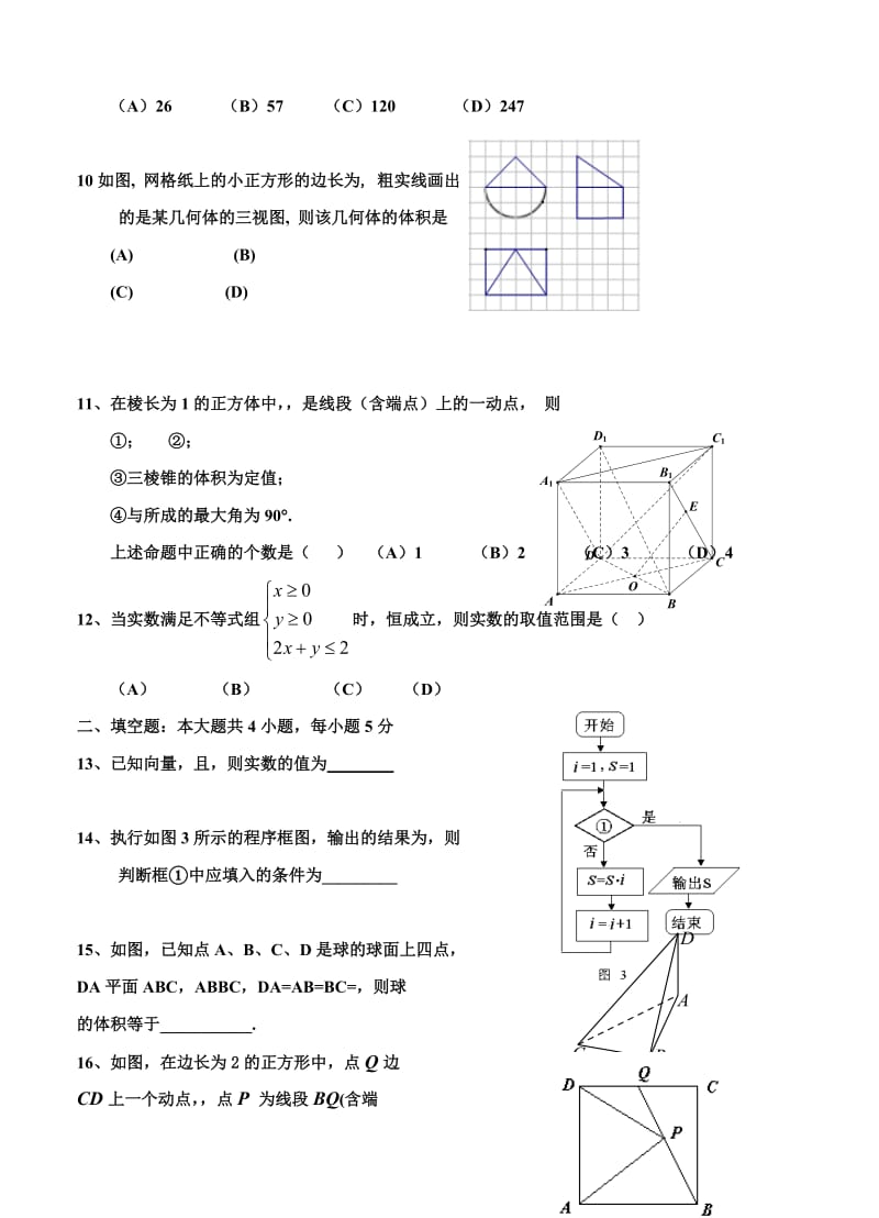 2019-2020年高三10月月考 数学理.doc_第2页