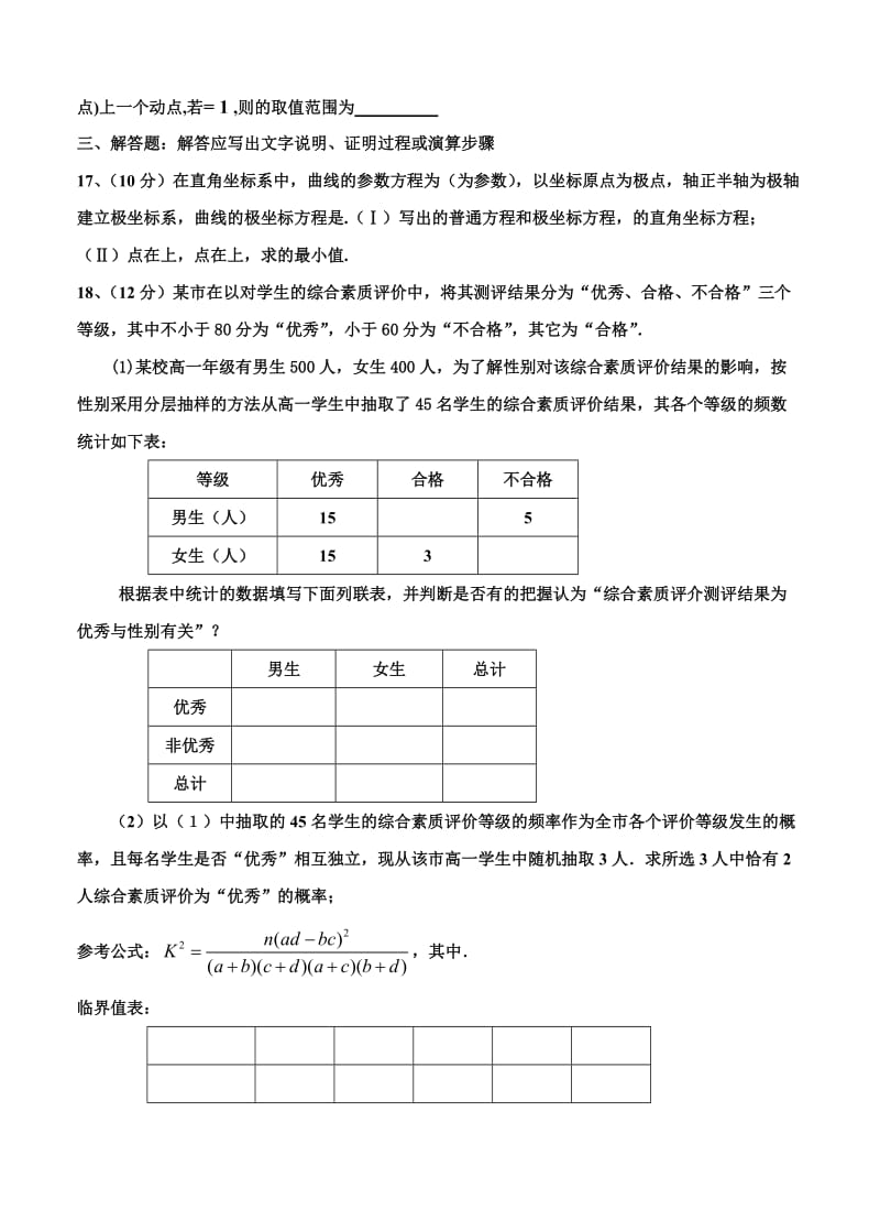 2019-2020年高三10月月考 数学理.doc_第3页