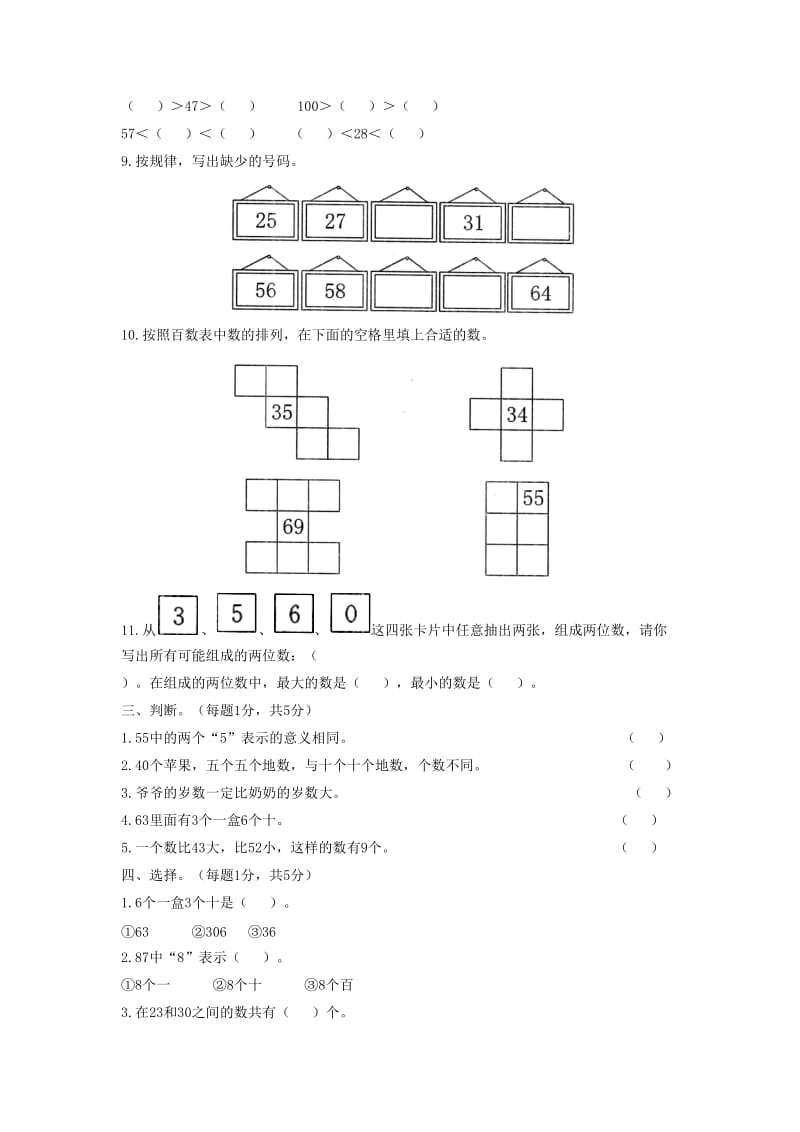 一年级数学下册 三 生活中的数单元检测（2） 北师大版.doc_第2页