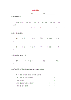 五年级语文下册 2《草船借箭》练习题 浙教版.doc