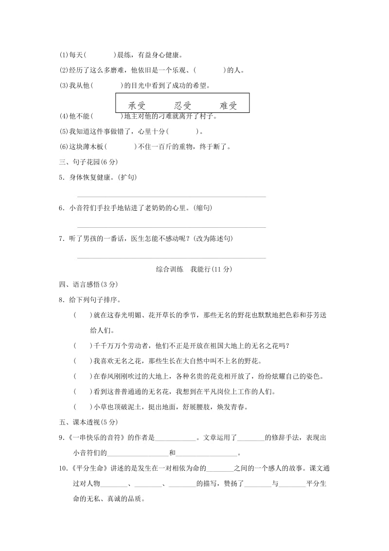 四年级语文上册第5单元人间情达标检测卷B卷长春版.doc_第2页