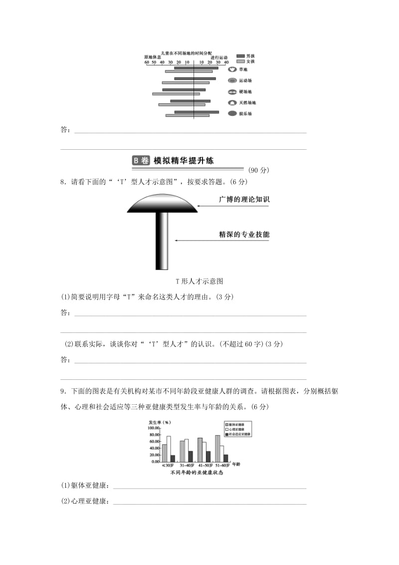 2019-2020年高考语文总复习 考点集训六 从形象到抽象须深思-图文转换.doc_第3页