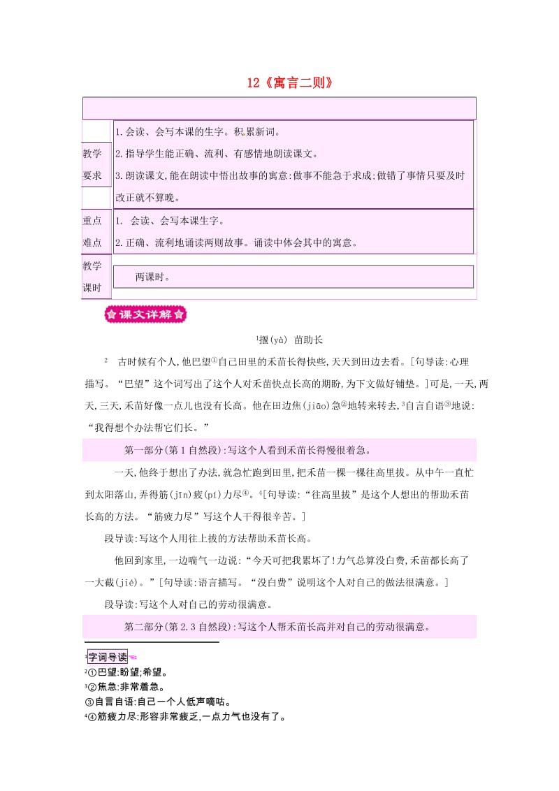 2019二年级语文下册 课文4 12《寓言二则》教案 新人教版.docx_第1页