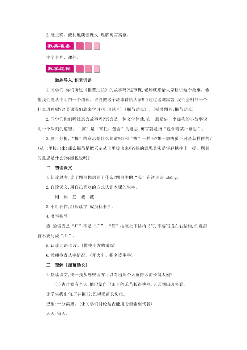 2019二年级语文下册 课文4 12《寓言二则》教案 新人教版.docx_第3页