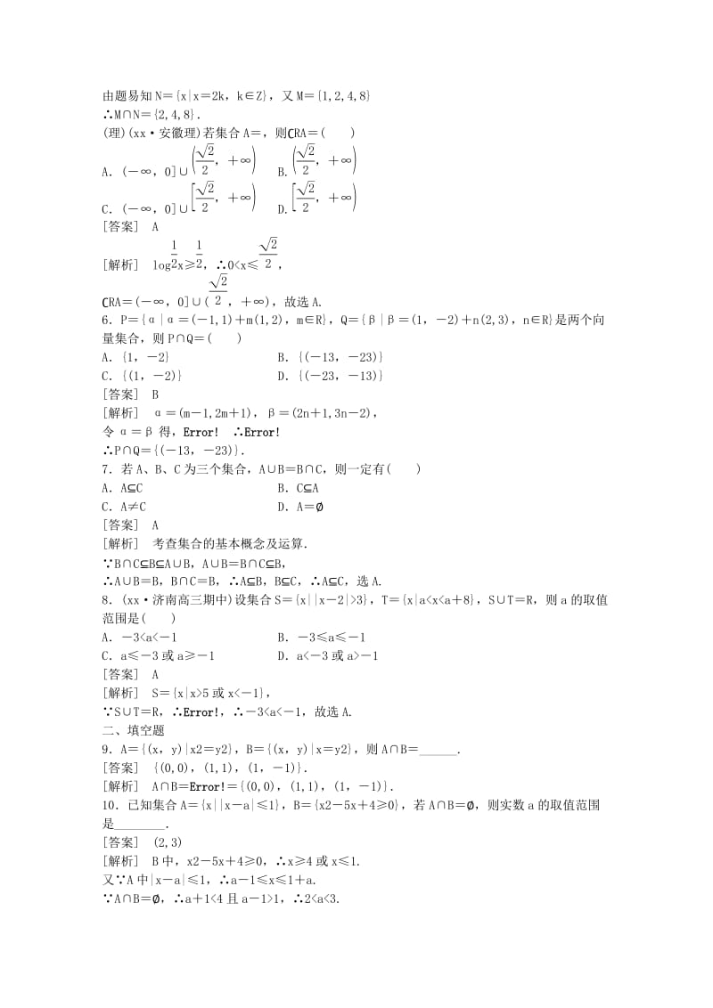 2019-2020年高三数学第一轮复习章节测试1-1 北师大版.doc_第2页