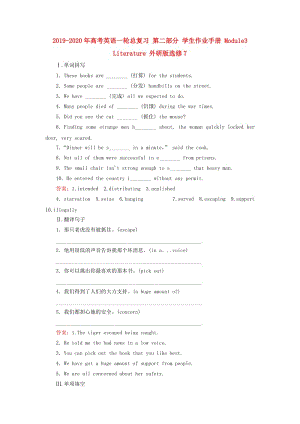 2019-2020年高考英語一輪總復(fù)習(xí) 第二部分 學(xué)生作業(yè)手冊(cè) Module3 Literature 外研版選修7.doc